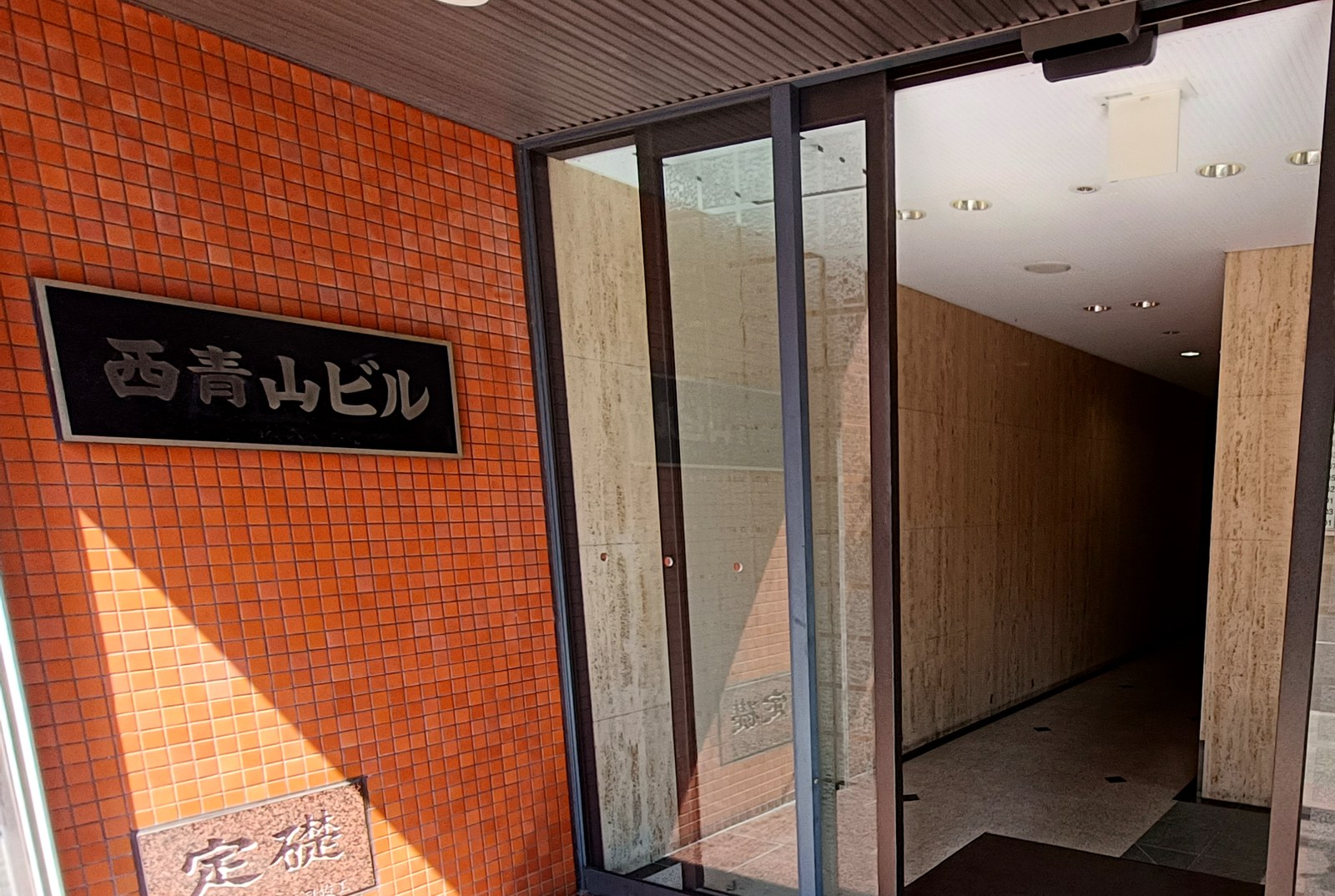 西青山ビルの入口